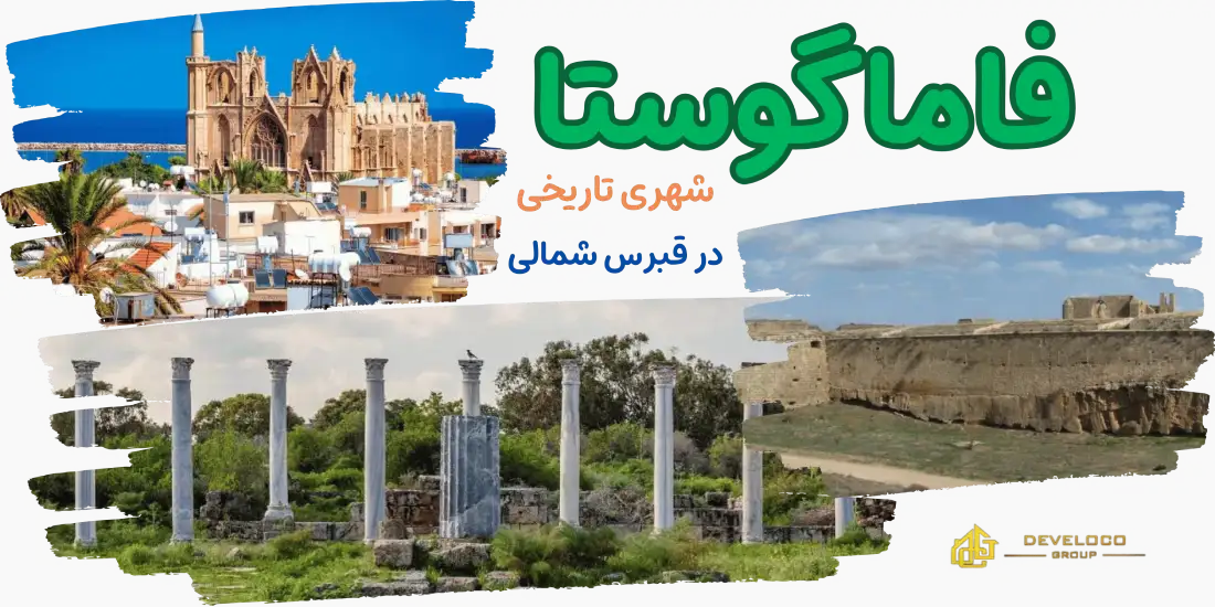 فاماگوستا