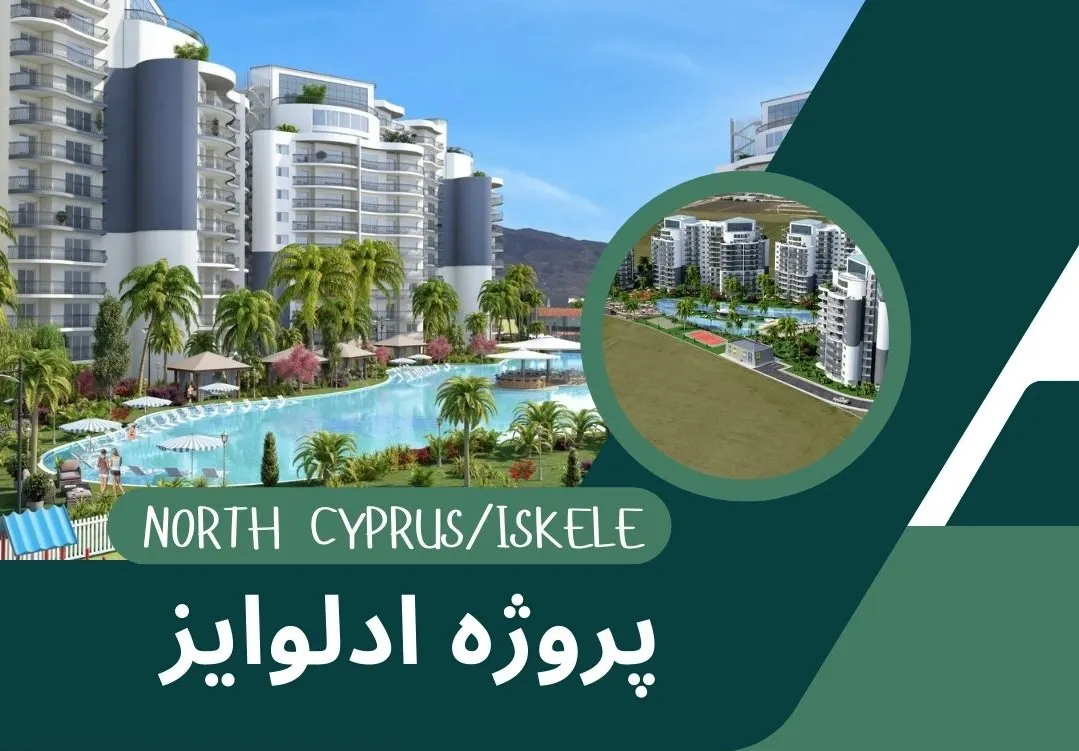 پروژه ادلوایز (ادلوایس)
