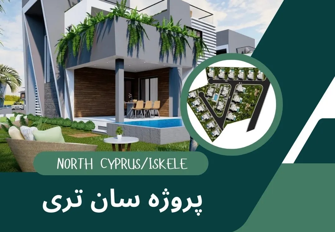 پروژه مسکونی Suntree Villas در قبرس شمالی