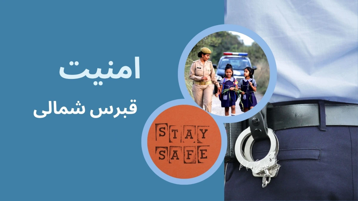 آیا قبرس شمالی امن است؟