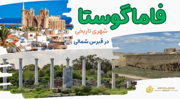 فاماگوستا