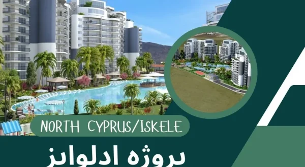 پروژه ادلوایز (ادلوایس)
