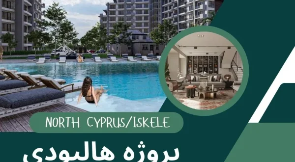 پروژه هالیوود